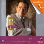 ทูล ทองใจ - อภิมหาอมตะนิรันดร์กาล 2 VCD1077-web1